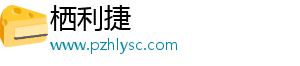 栖利捷